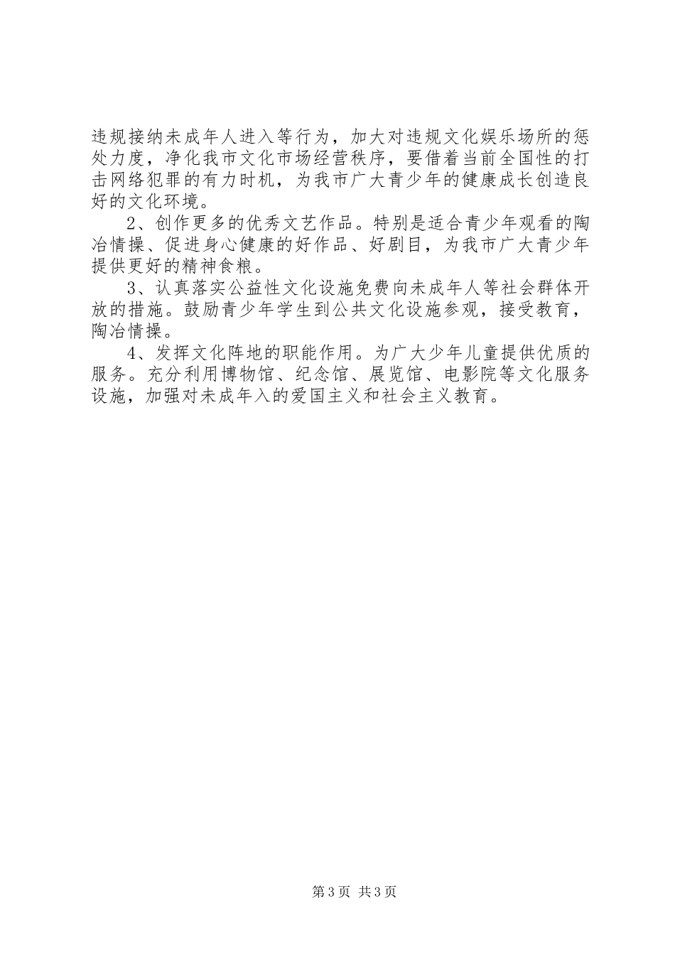 思想道德教育工作计划 _第3页