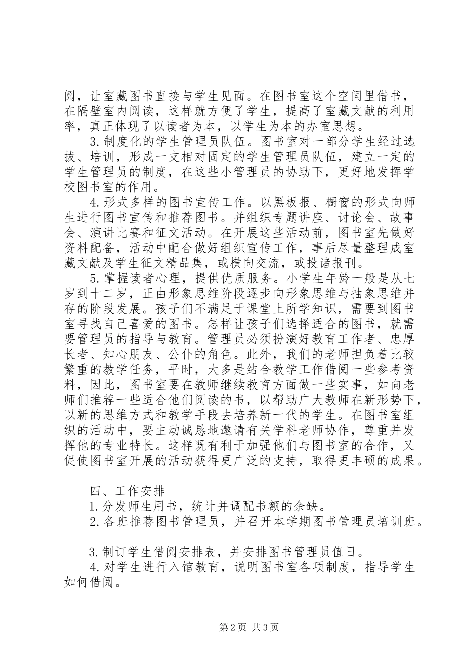图书室工作计划 _第2页