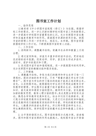 图书室工作计划 
