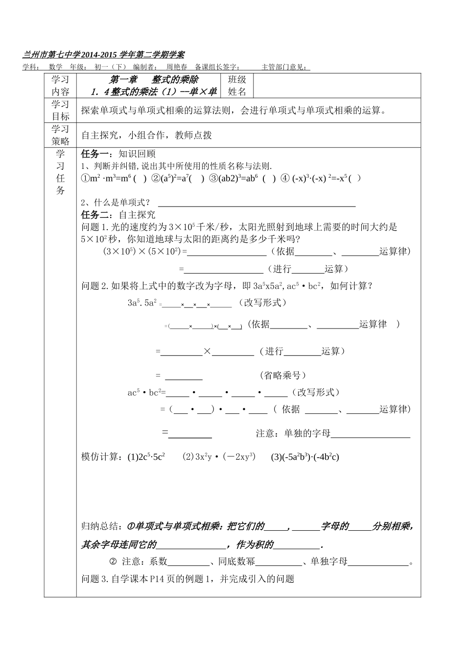 七年级（下）第一章整式的乘除141学案_第1页
