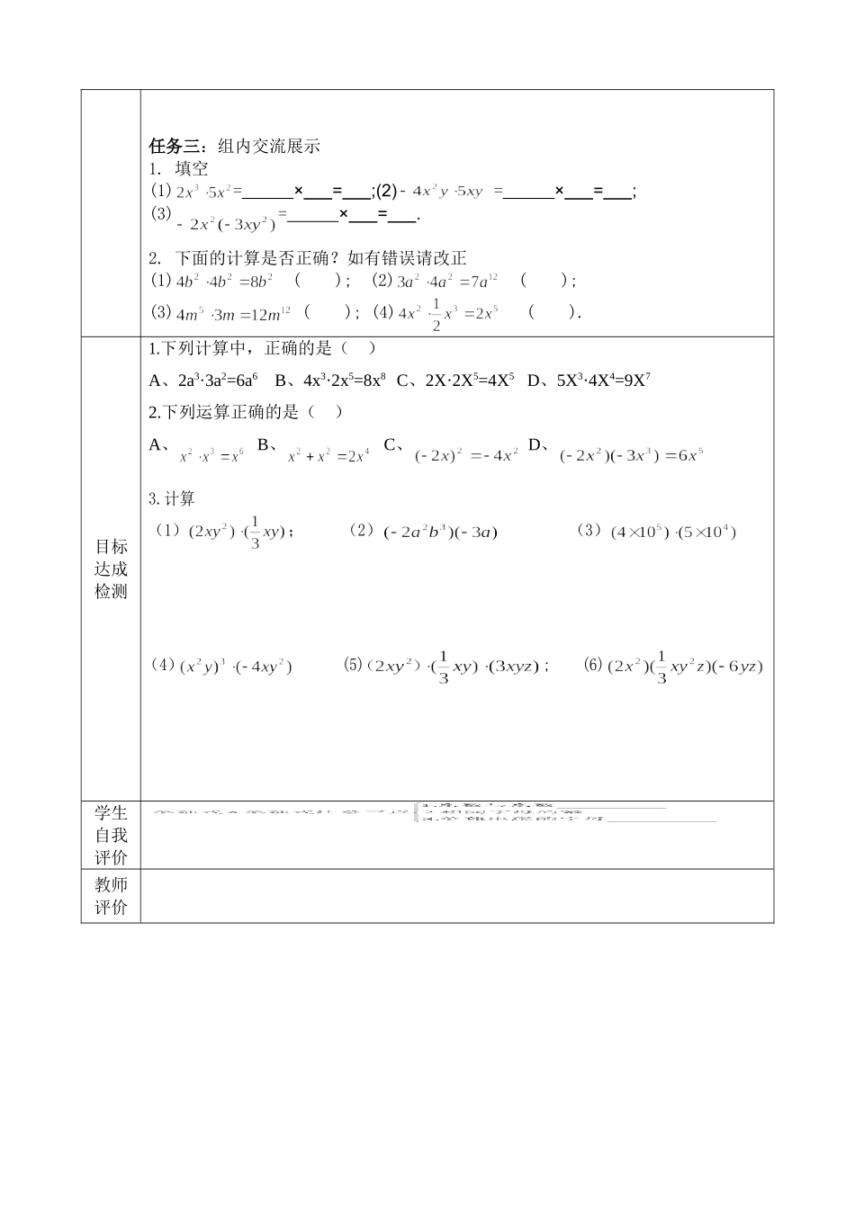 七年级（下）第一章整式的乘除141学案_第2页