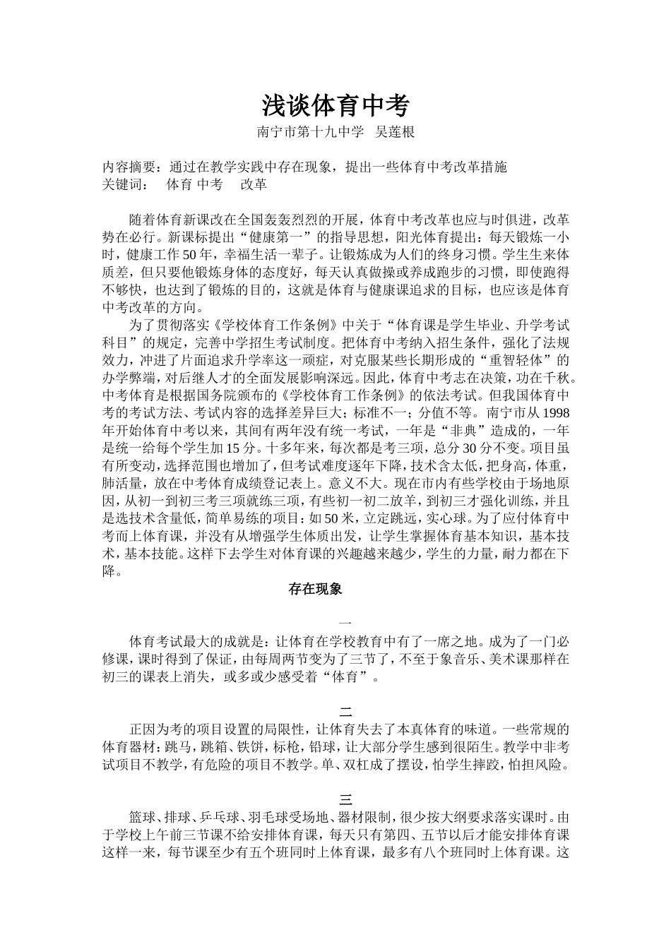 对体育中考的反思_第1页