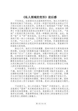 《私人领域的变形》读后感