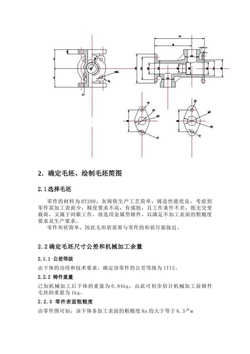 下体MD1-12零件的机械加工工艺规程及4×7孔工艺装备设计_第2页