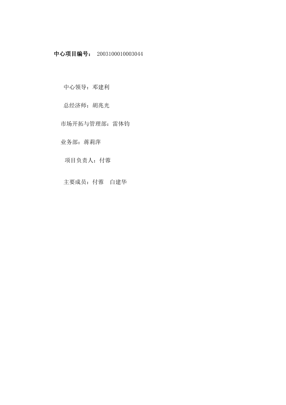 绿色电力自愿认购市场定价机制研究(1)_第2页