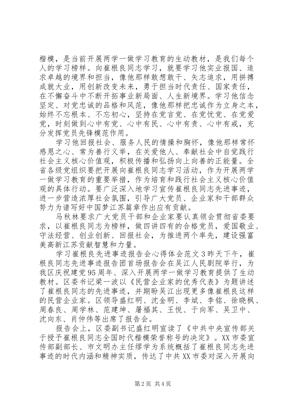 学习崔根良先进事迹报告会心得体会_第2页