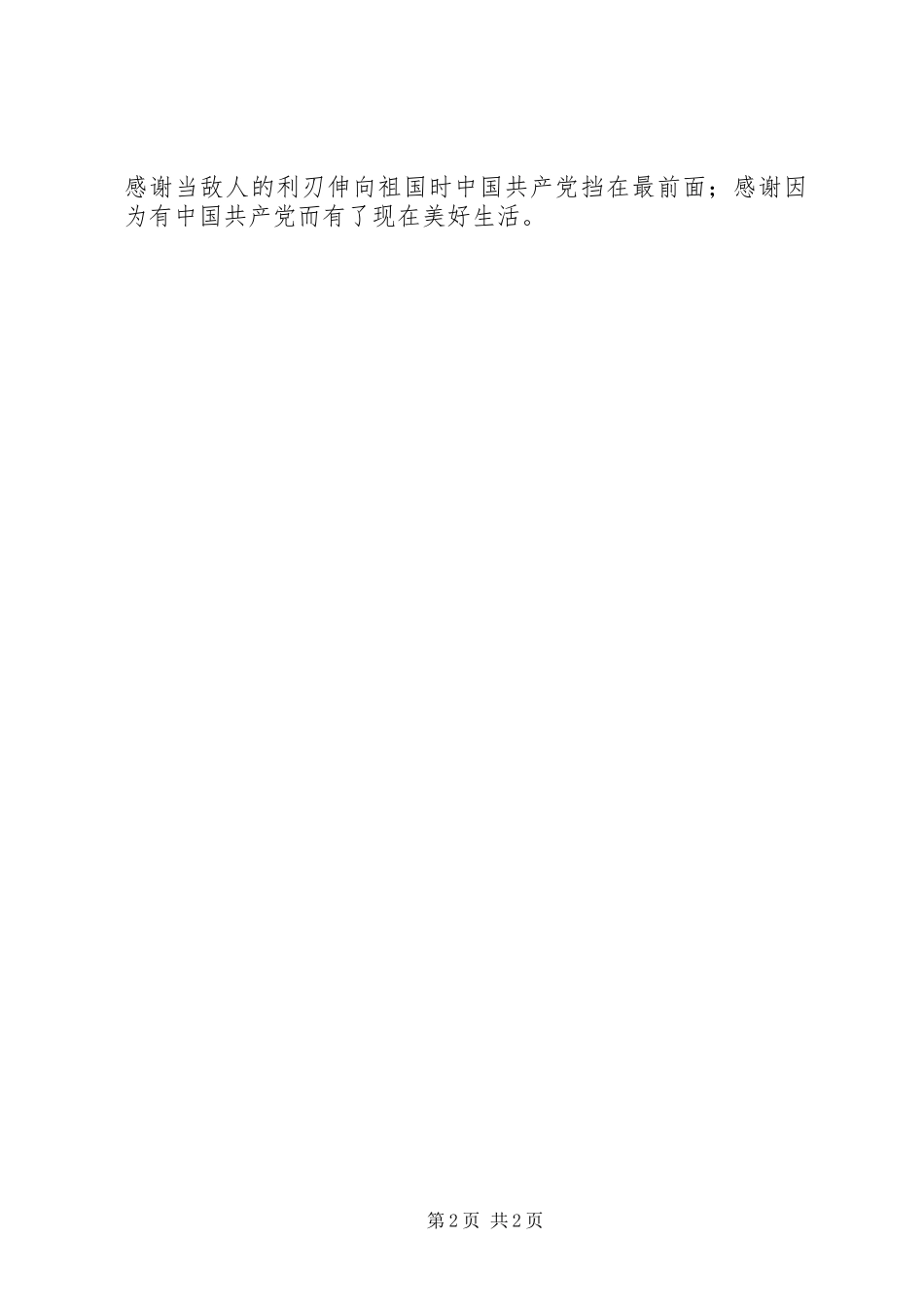 党员建党九十周年学习感想_第2页