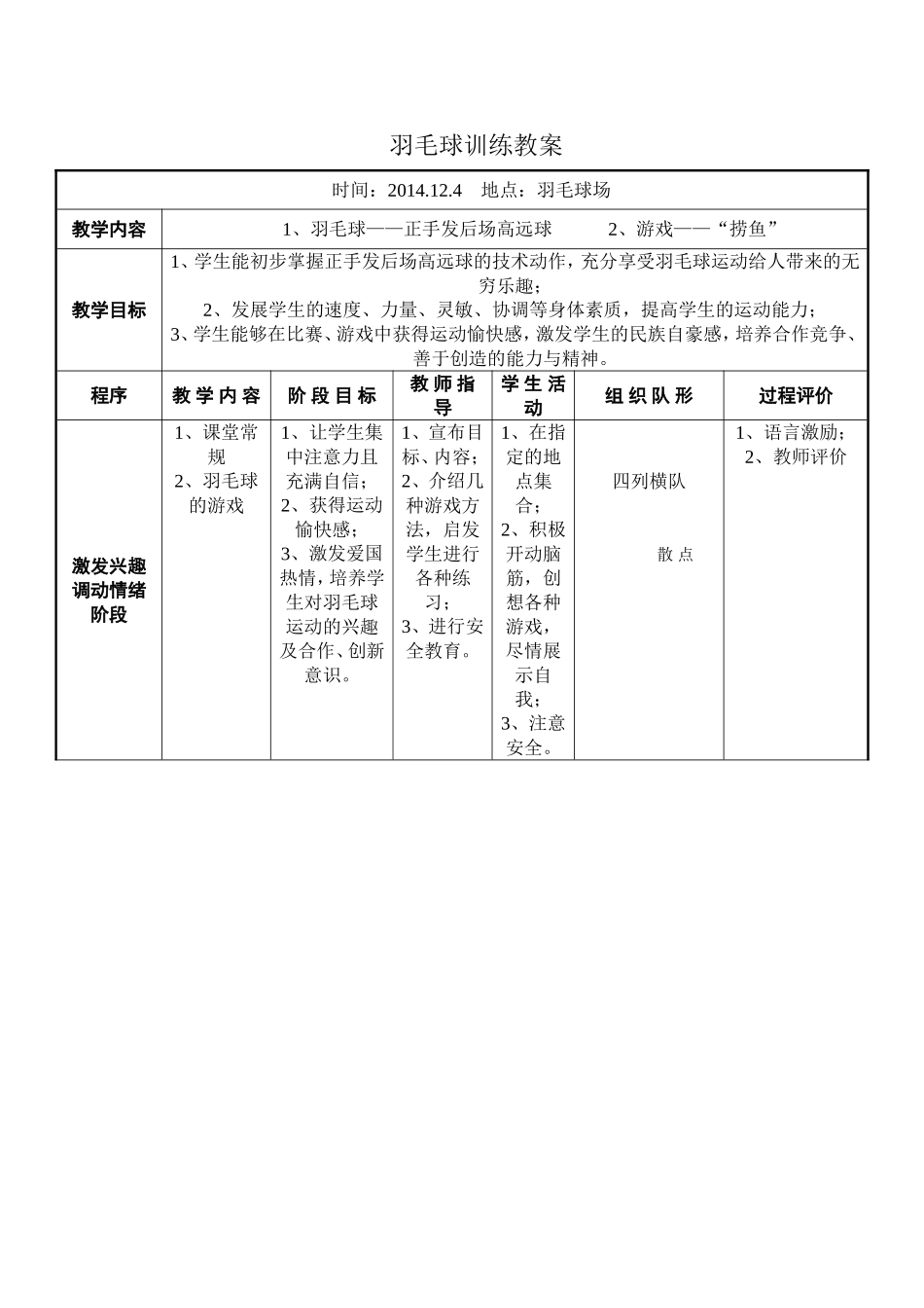 羽毛球教案(5)_第1页