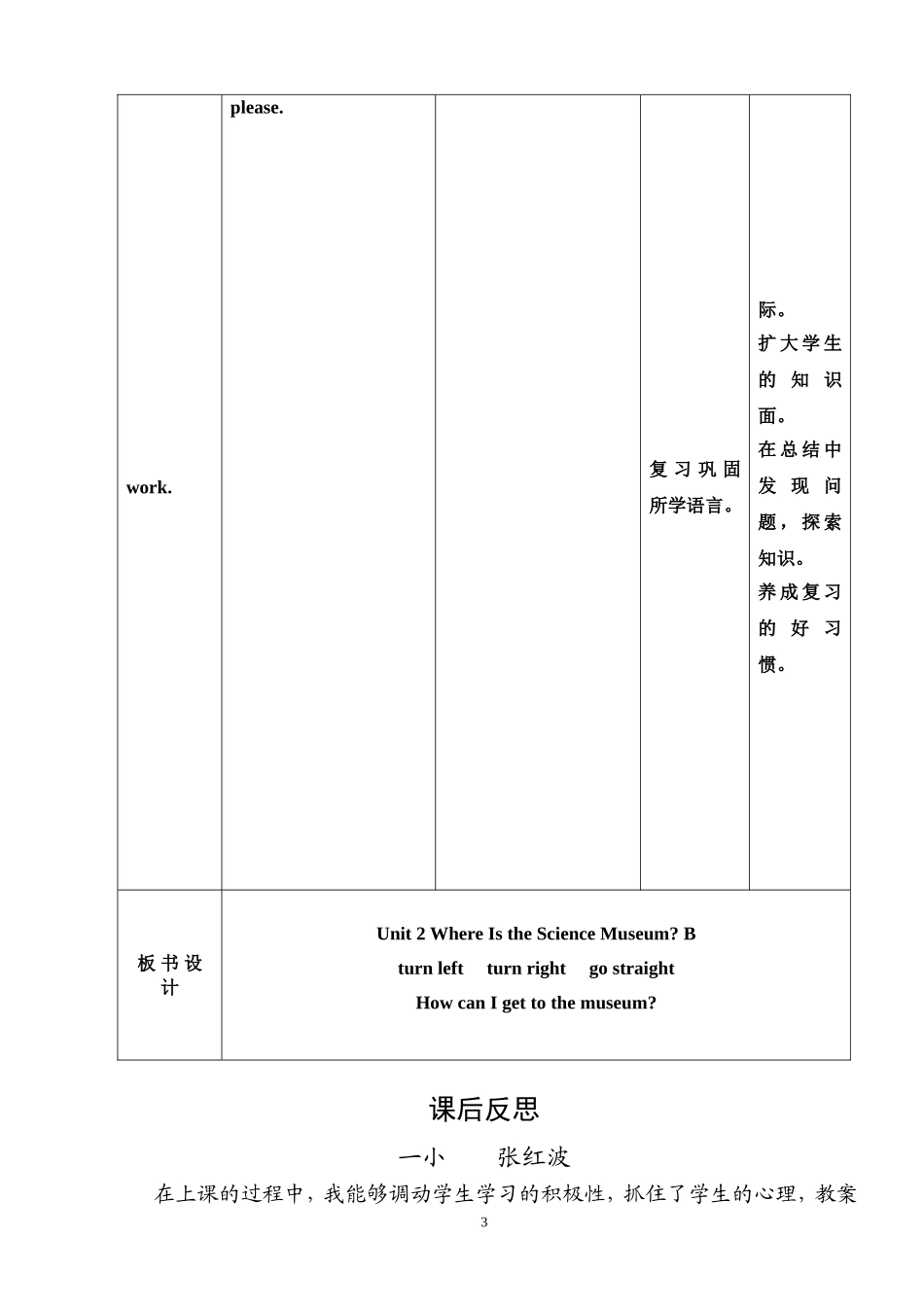 2011年9月英语Unit2B教案_第3页