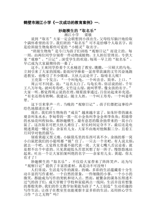 鹤壁市湘江小学梁敏1