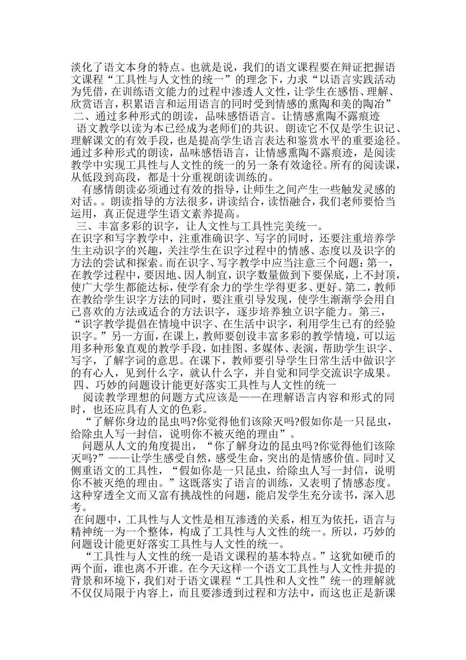 谈低年级语文教学中工具性与人文性的统一_第2页