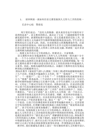 谈低年级语文教学中工具性与人文性的统一