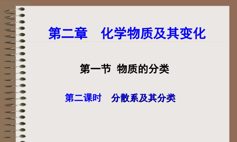 物质的分类课件