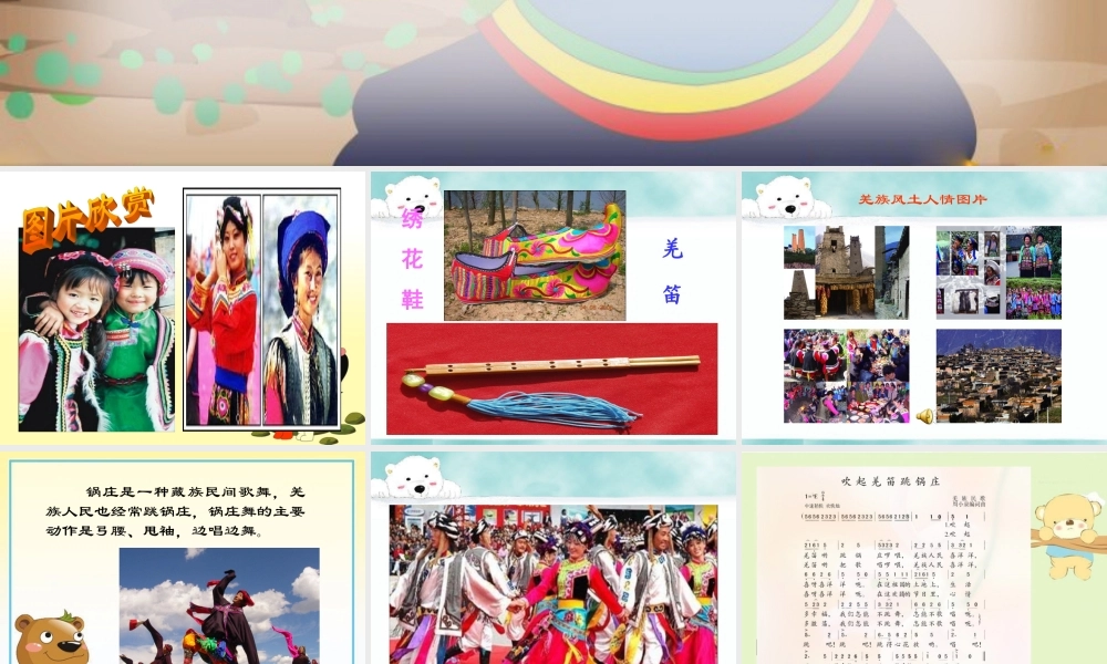 《吹起羌笛跳锅庄》成形