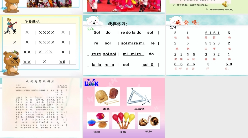 《吹起羌笛跳锅庄》成形