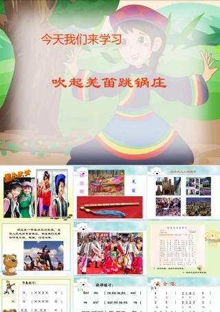 《吹起羌笛跳锅庄》成形