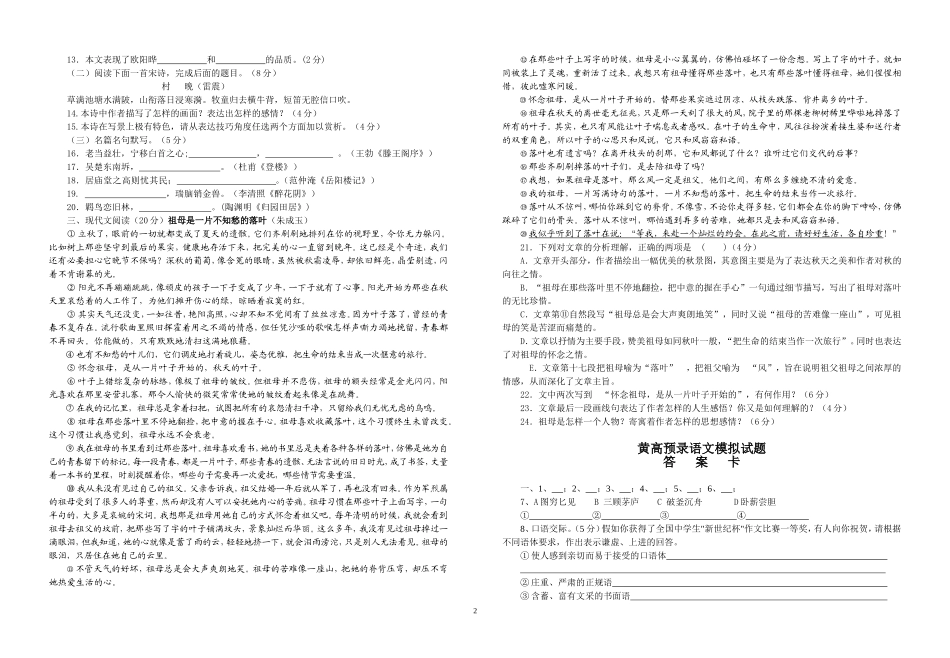 2013年黄冈中学理科实验班招生考试语文模拟试题(二)_第2页