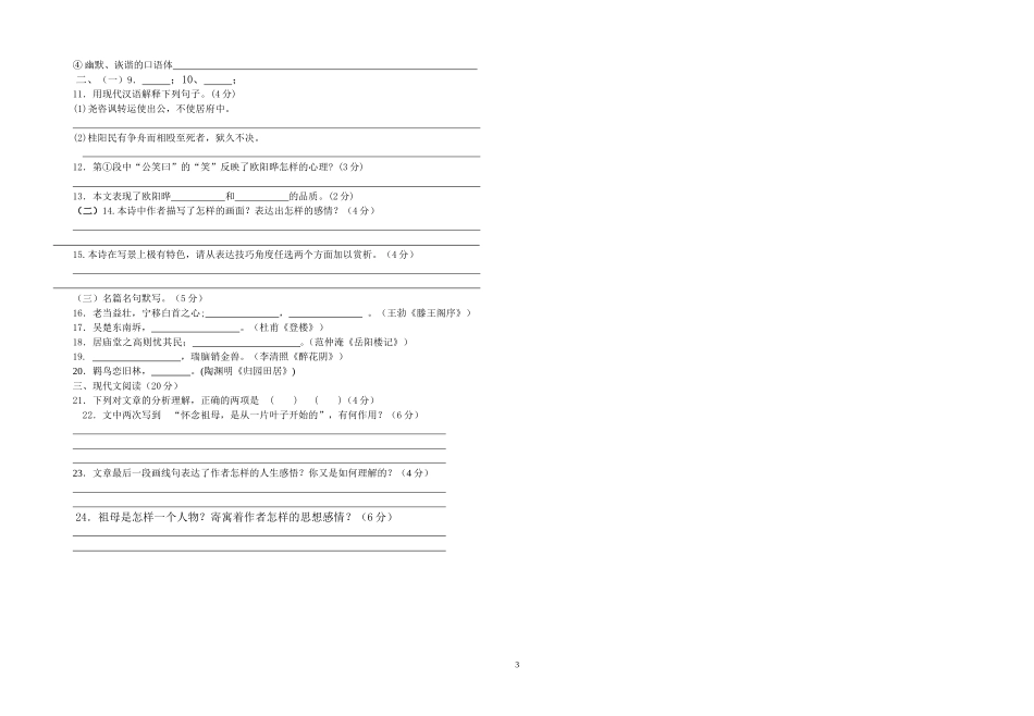 2013年黄冈中学理科实验班招生考试语文模拟试题(二)_第3页