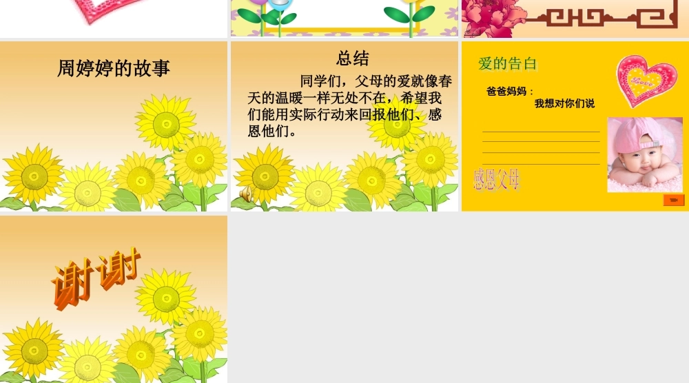 爱心伴我成长12