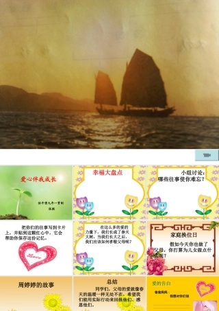 爱心伴我成长12