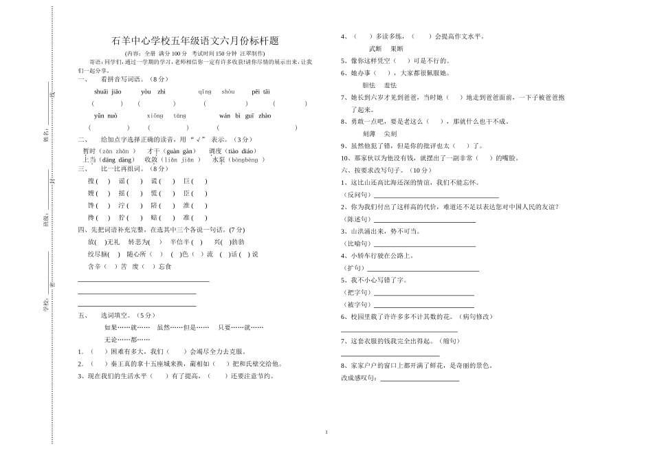 五年级语文六月份标杆题汪翠(1)_第1页