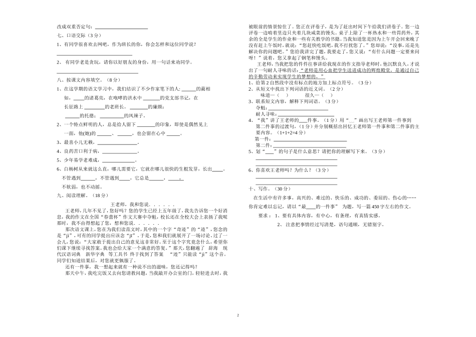 五年级语文六月份标杆题汪翠(1)_第2页