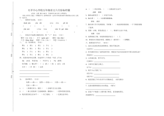 五年级语文六月份标杆题汪翠(1)