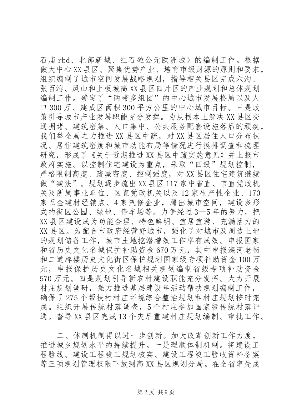 市城乡规划局工作总结 _第2页