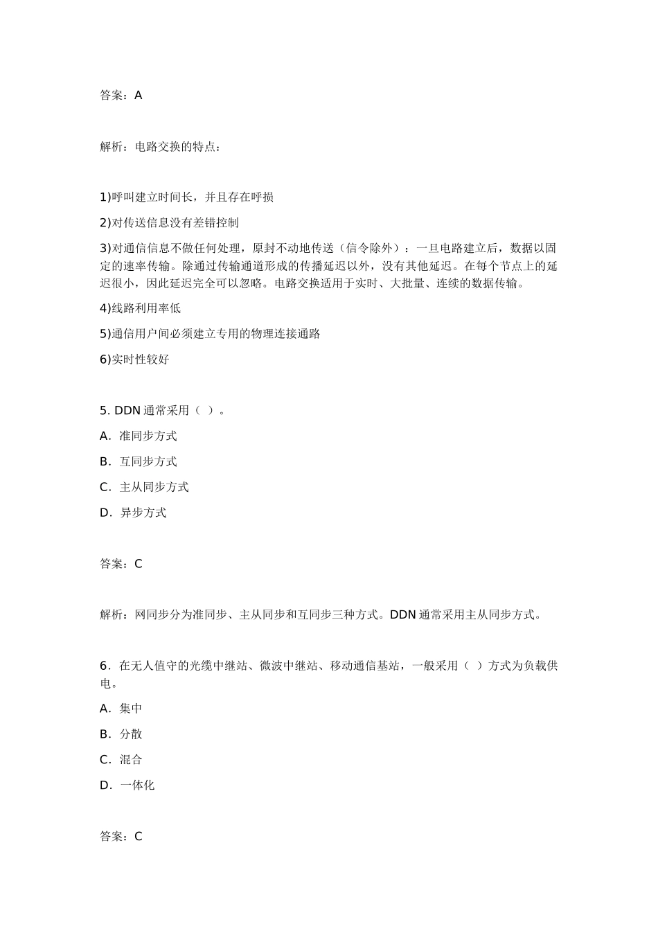 X年一级建造师《专业工程管理与实务(通信与广电)》_第3页