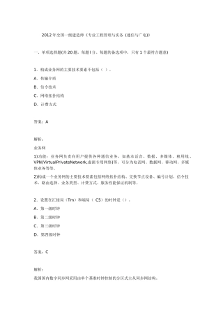 X年一级建造师《专业工程管理与实务(通信与广电)》