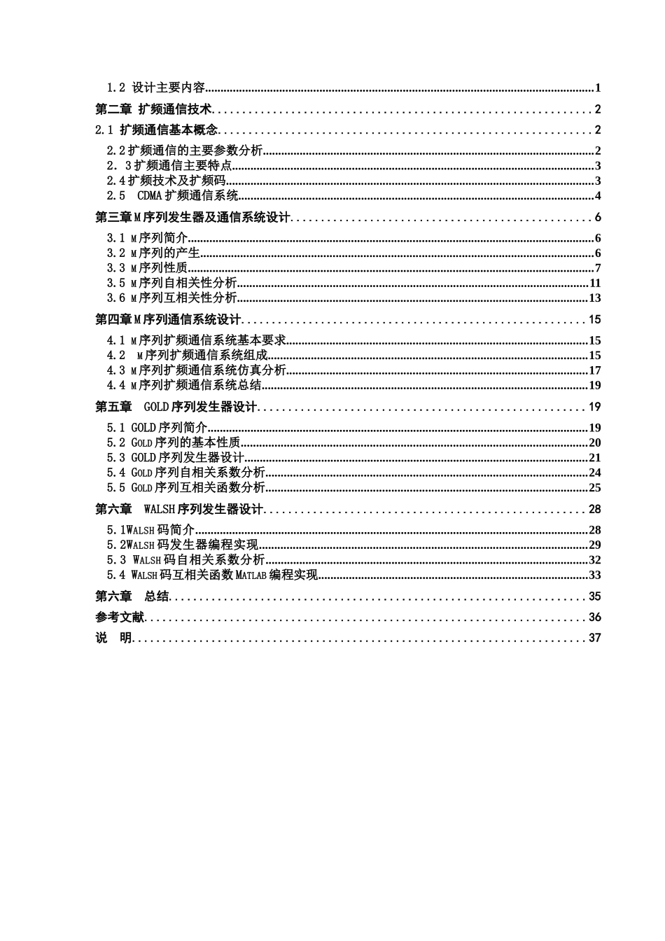 电力系统通信课程设计报告_scut_第3页