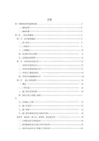 横琴新区岛内裸露山体复绿工程施工组织设计(备份)
