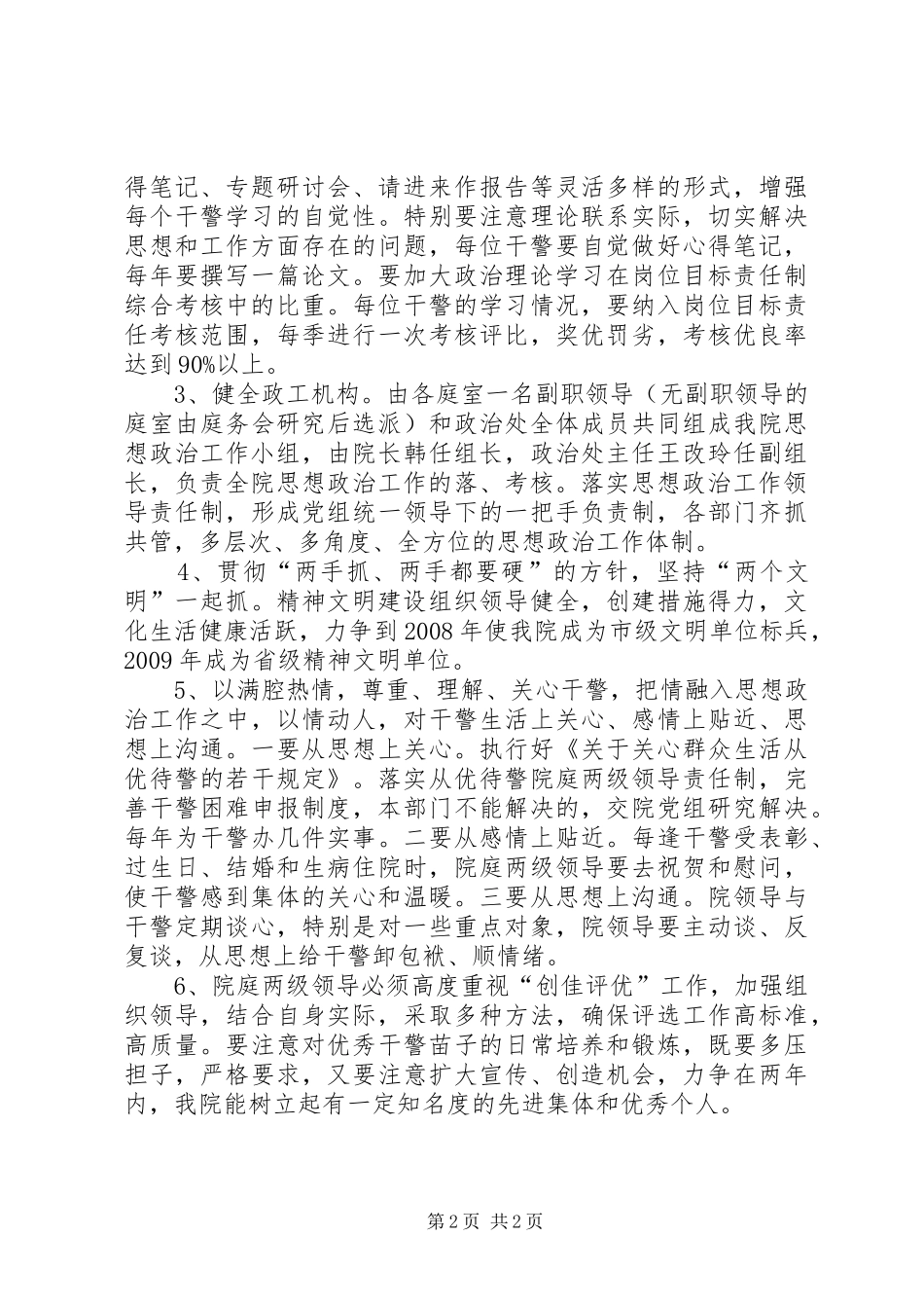 关于加强基层组织建设的规划 _第2页