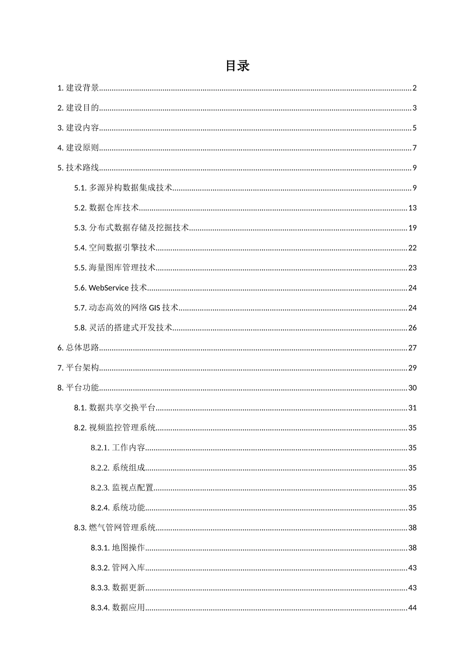燃气安全监管综合管理平台解决方案_第3页