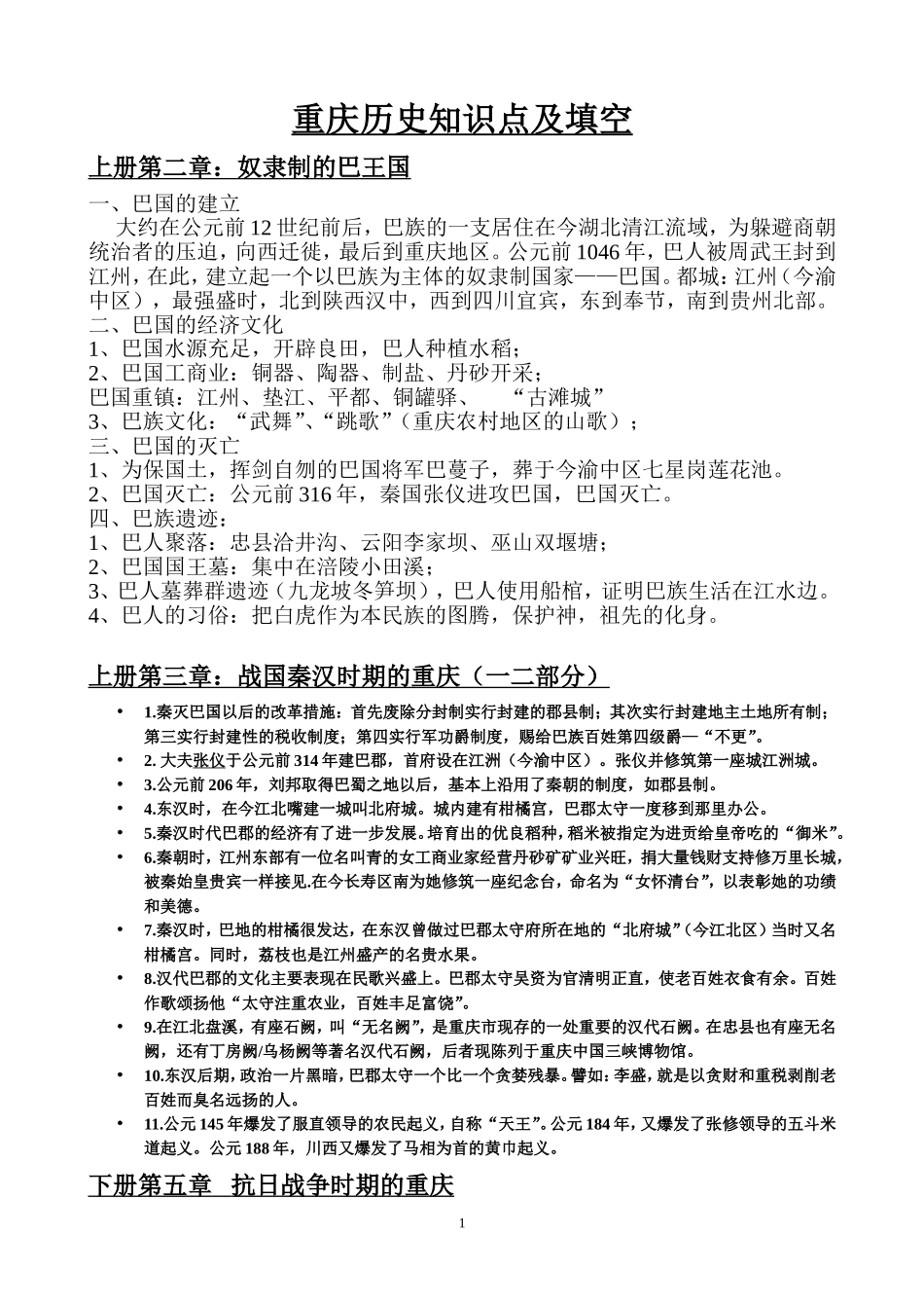 2015年重庆历史复习资料_第1页