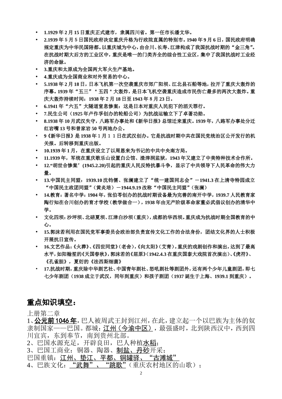 2015年重庆历史复习资料_第2页