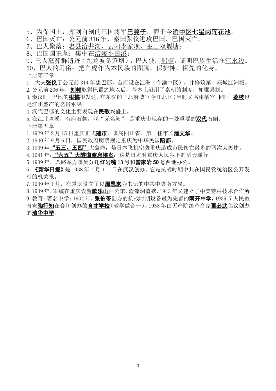 2015年重庆历史复习资料_第3页