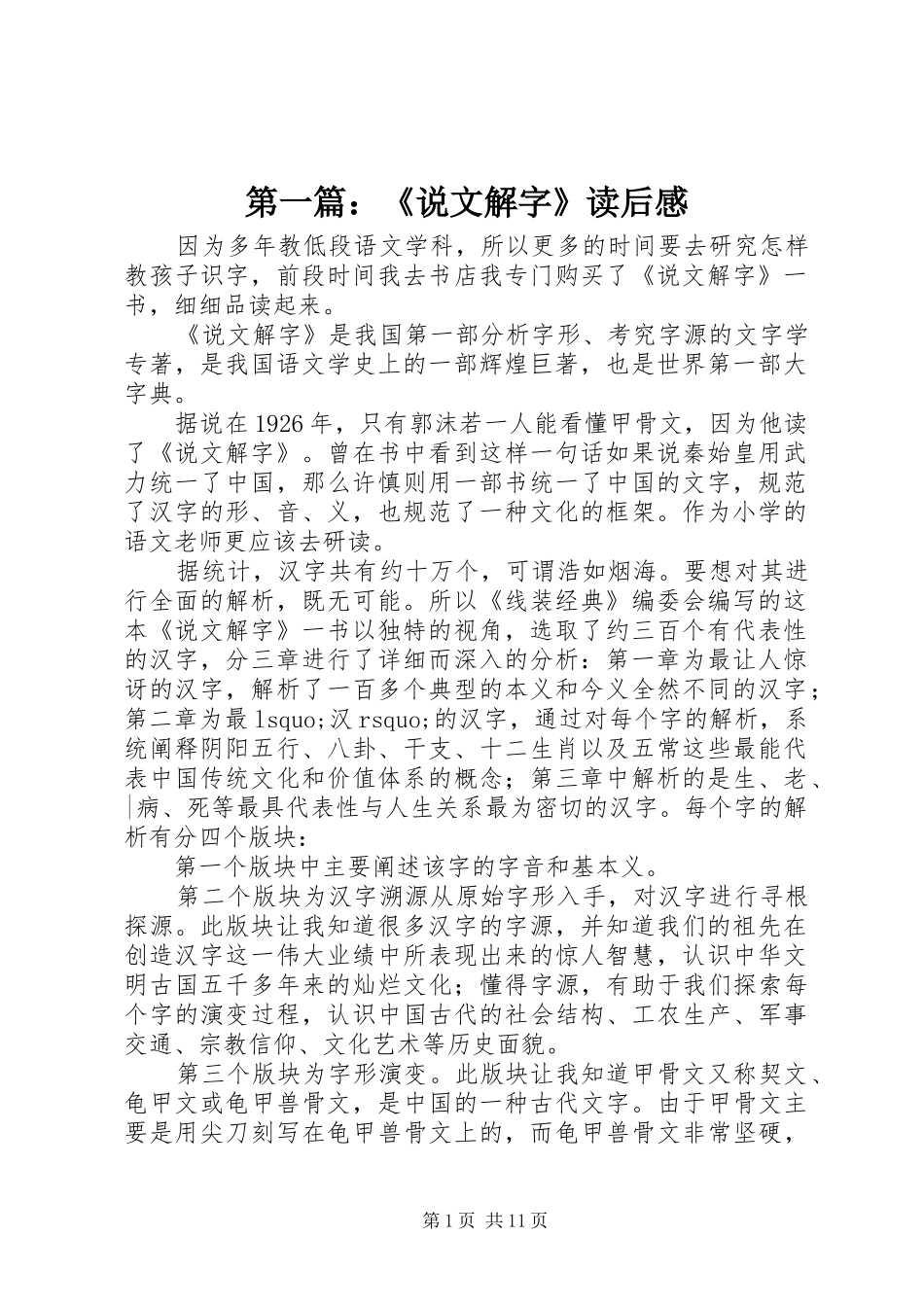 第一篇：《说文解字》读后感_第1页