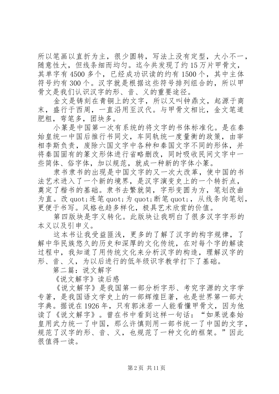 第一篇：《说文解字》读后感_第2页