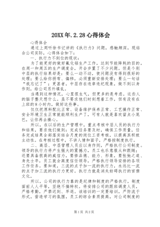 20XX年.2.28心得体会