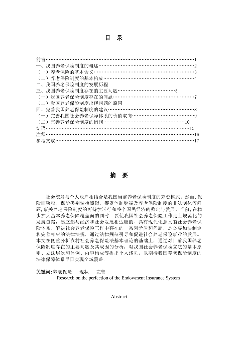 试议我国养老保险制度的完善_第2页