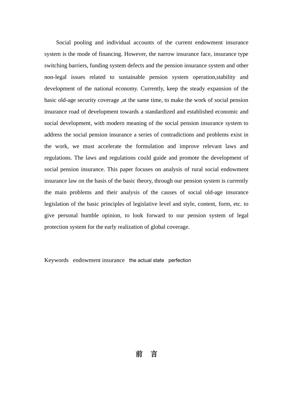 试议我国养老保险制度的完善_第3页