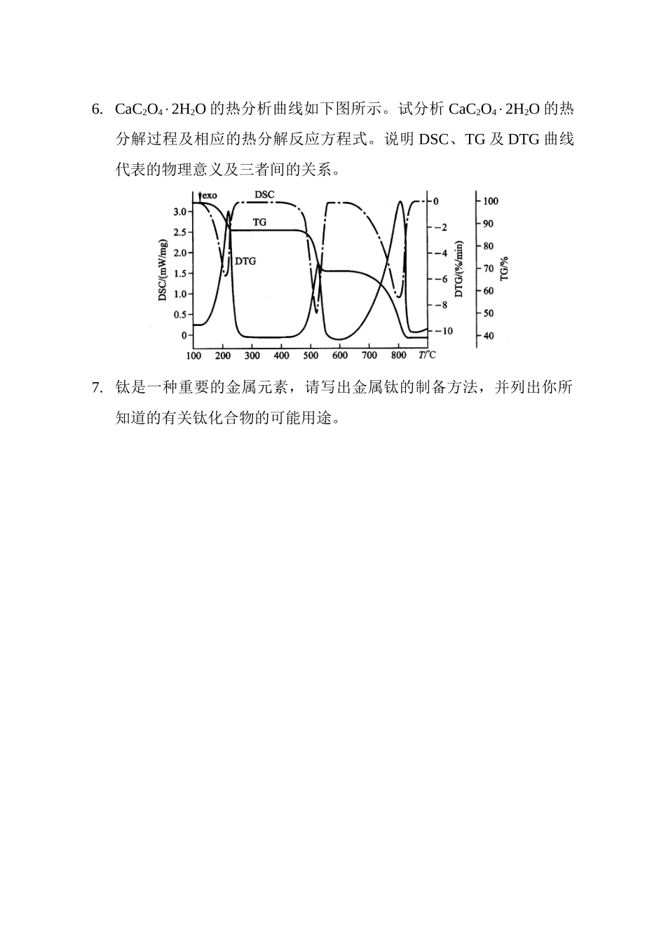 样题下载-北京化工大学_第2页