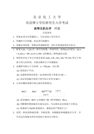 样题下载-北京化工大学