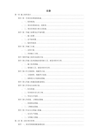 某综合治理景观建设河堤内滩面平台园林绿化工程施工组织设计方案
