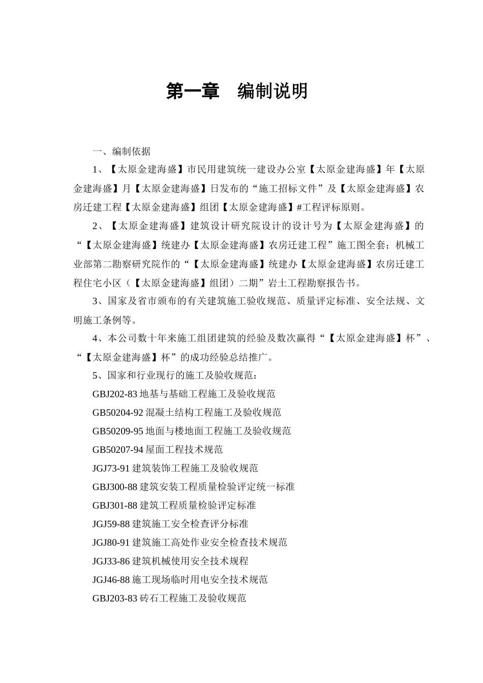 某农房迁建工程49842035_第3页