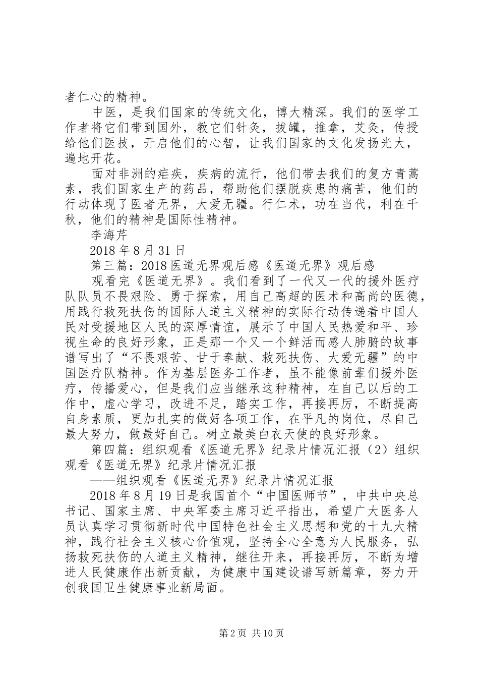 医道无界观后感范文_第2页