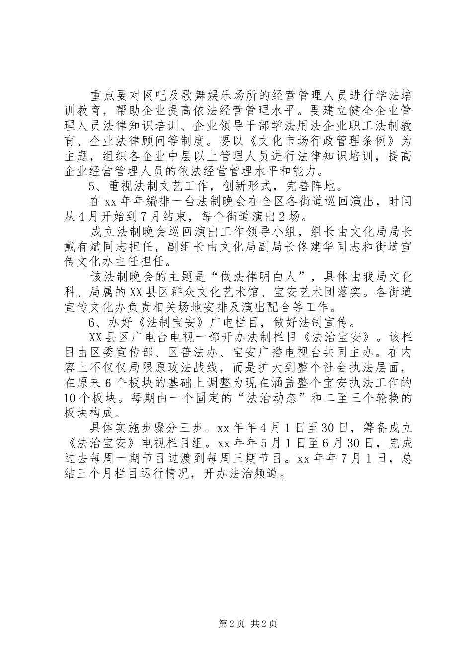 文化局普法工作计划 _第2页