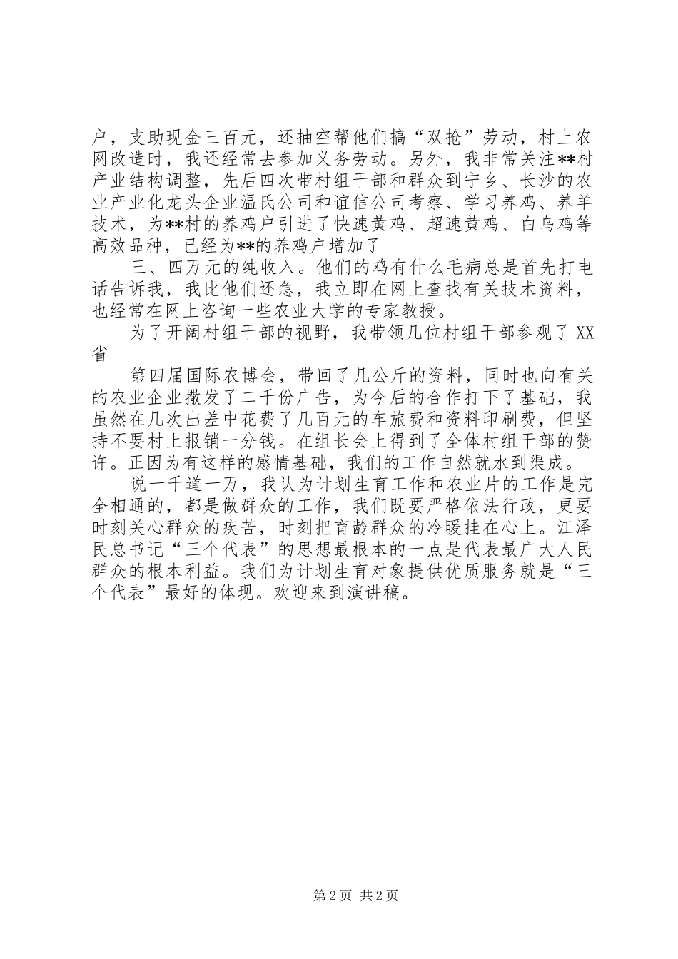 计划生育办公室领导竞聘演讲稿 _第2页