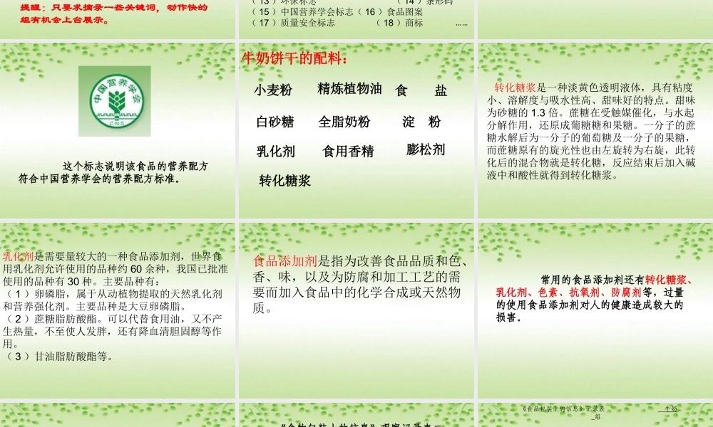 小学科学食物包装上的信息1